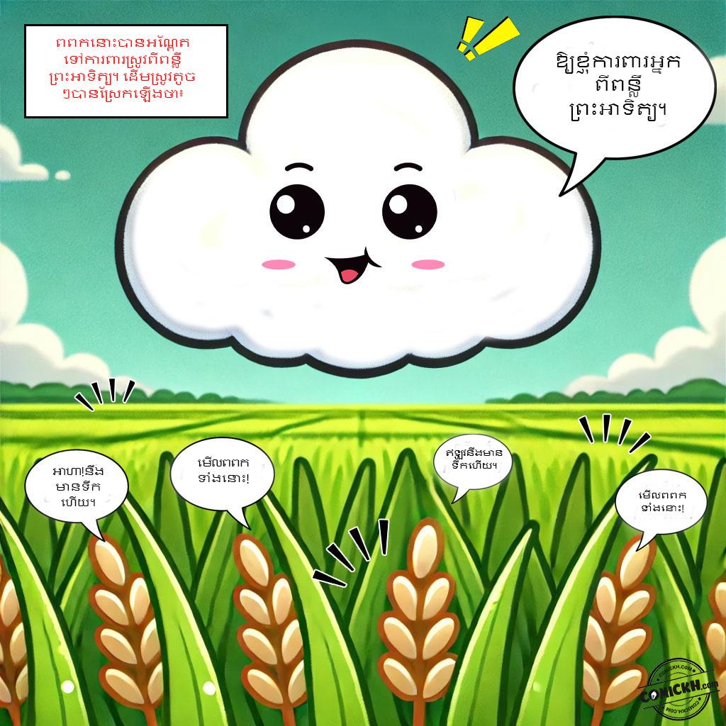 សេចក្តីសប្បុរសនៃពពកតូច: Oneshot